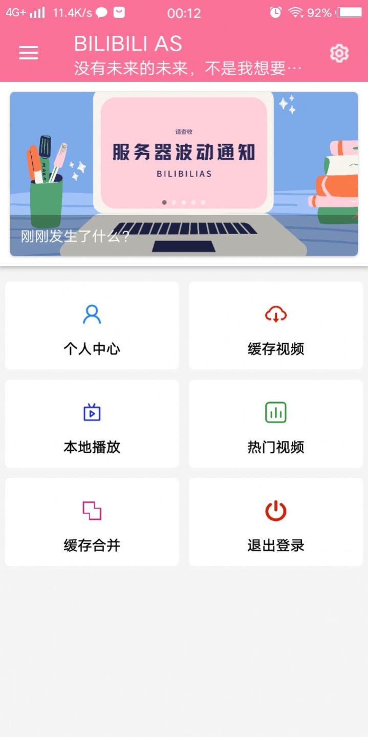 BILIBILIAS2.1.0最新版官方app免费视频下载器图片1