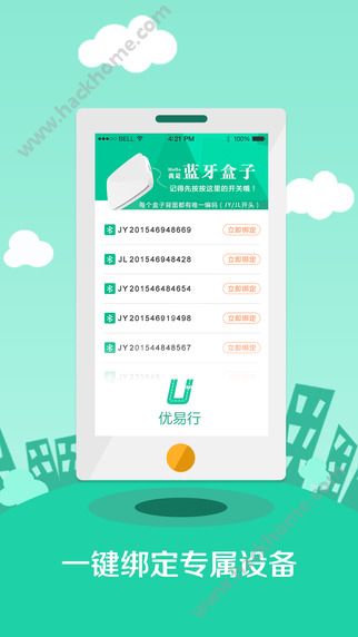 优易行官方app下载 v4.8.3