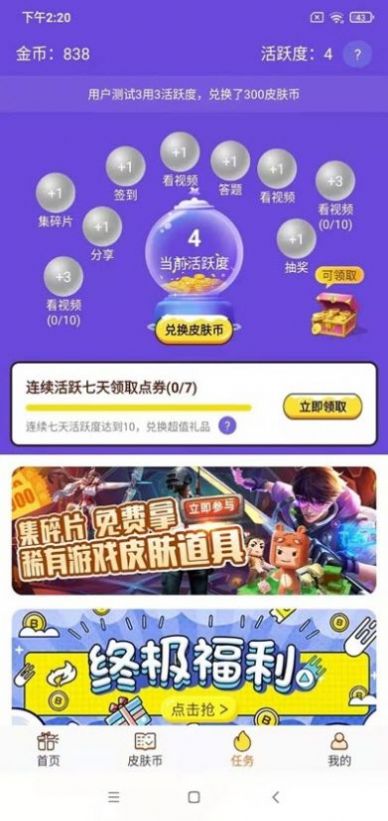 天天领皮肤app免费最新版 v1.4.9