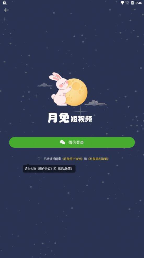 月兔短视频免费app下载 v1.0.0