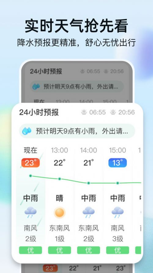 竹雨天气官方手机版下载 v1.0.0