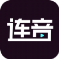 连音短视频app软件官方版 v1.1.0