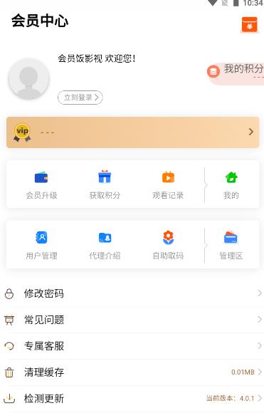 会员饭影视官方app下载图片1