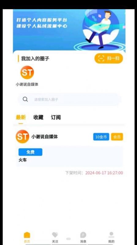 球通社交流社区app官方版下载 v3.4.0