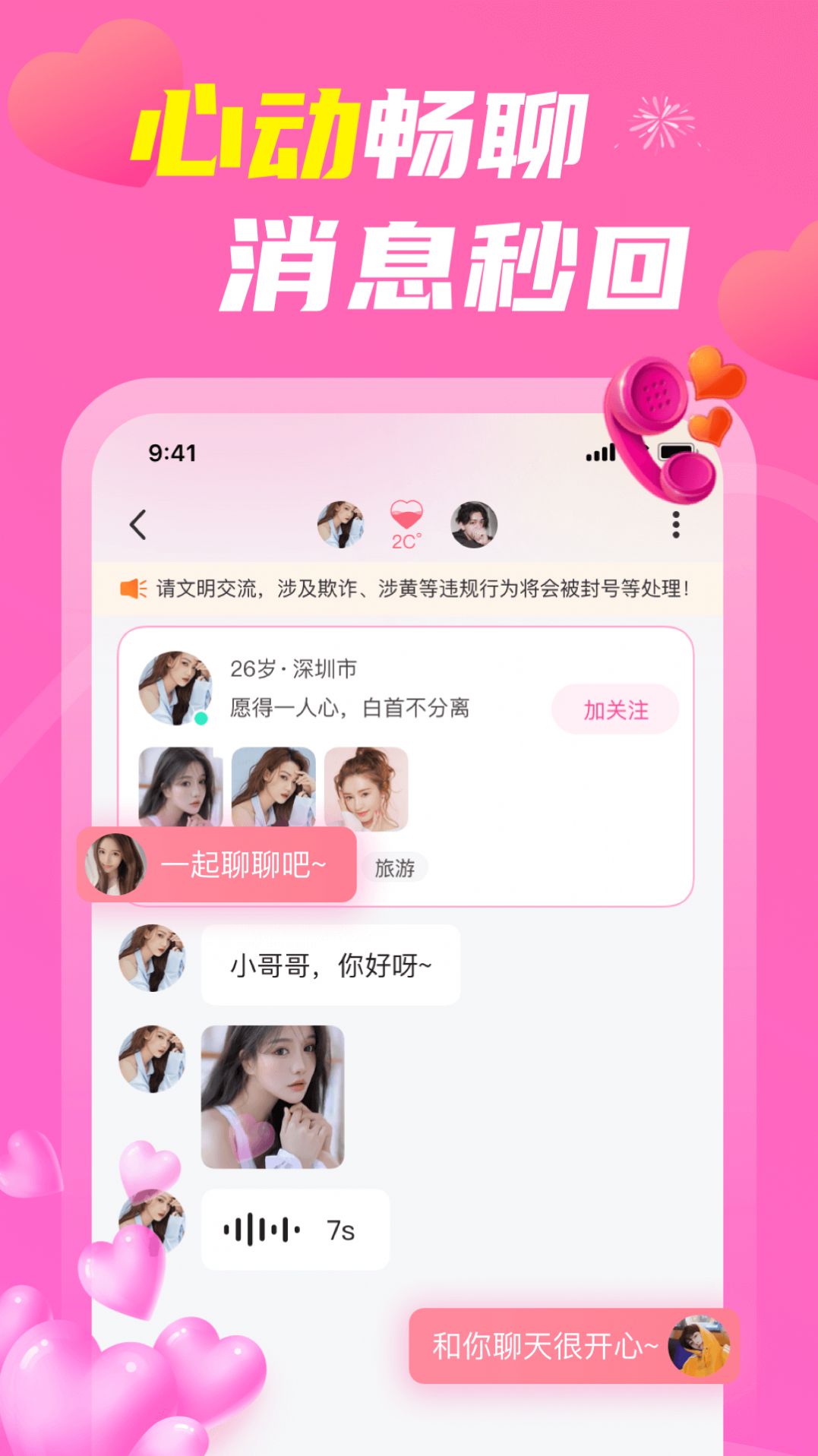 蜜伊交友软件app下载 v2.0.0