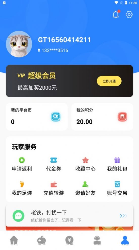 芝麻游戏盒子app软件下载 v1.0.101