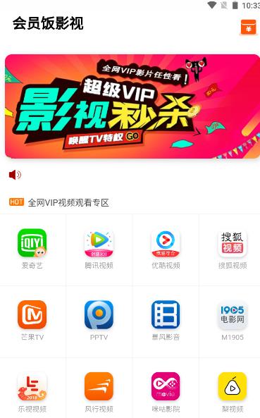 会员饭影视官方app下载 v4.0.1