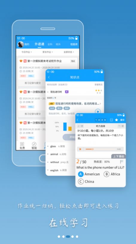 外语通高中版app官方下载最新版 v1.0.8