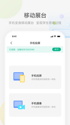 艺云移动授课助手app官方下载图片1