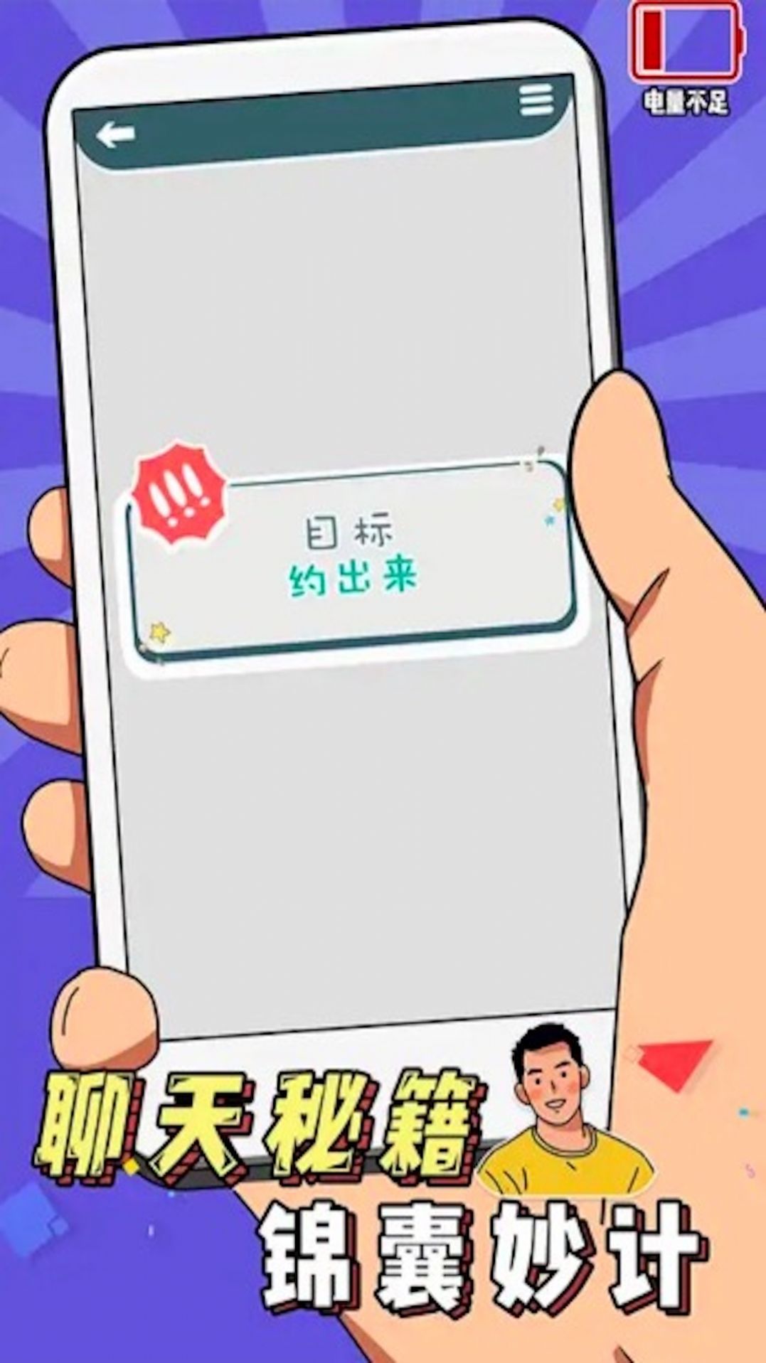 拆散这对狗男女聊天话术app官方版下载 v1.0