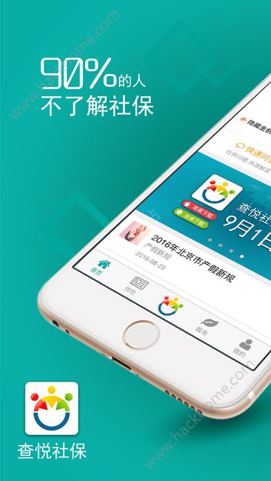 查悦社保app软件官方版下载 v3.8.4