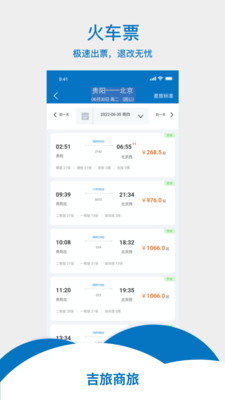 吉旅商旅app官方版下载 v1.0.0