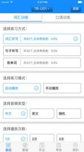 外语通初中版app下载官方最新版图片1