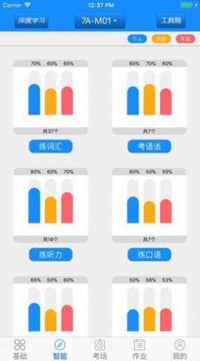 外语通初中版app下载官方最新版 v2.5.8