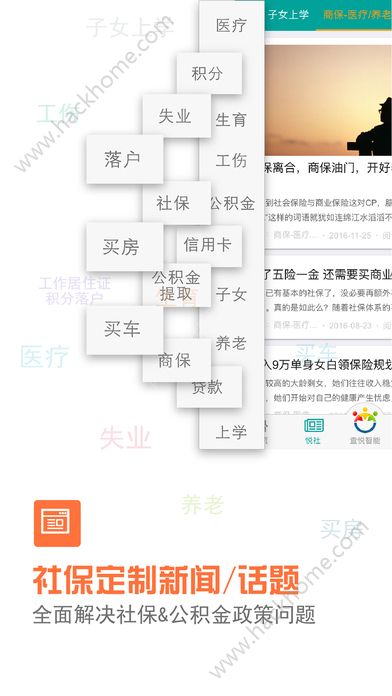 查悦社保app软件官方版下载 v3.8.4