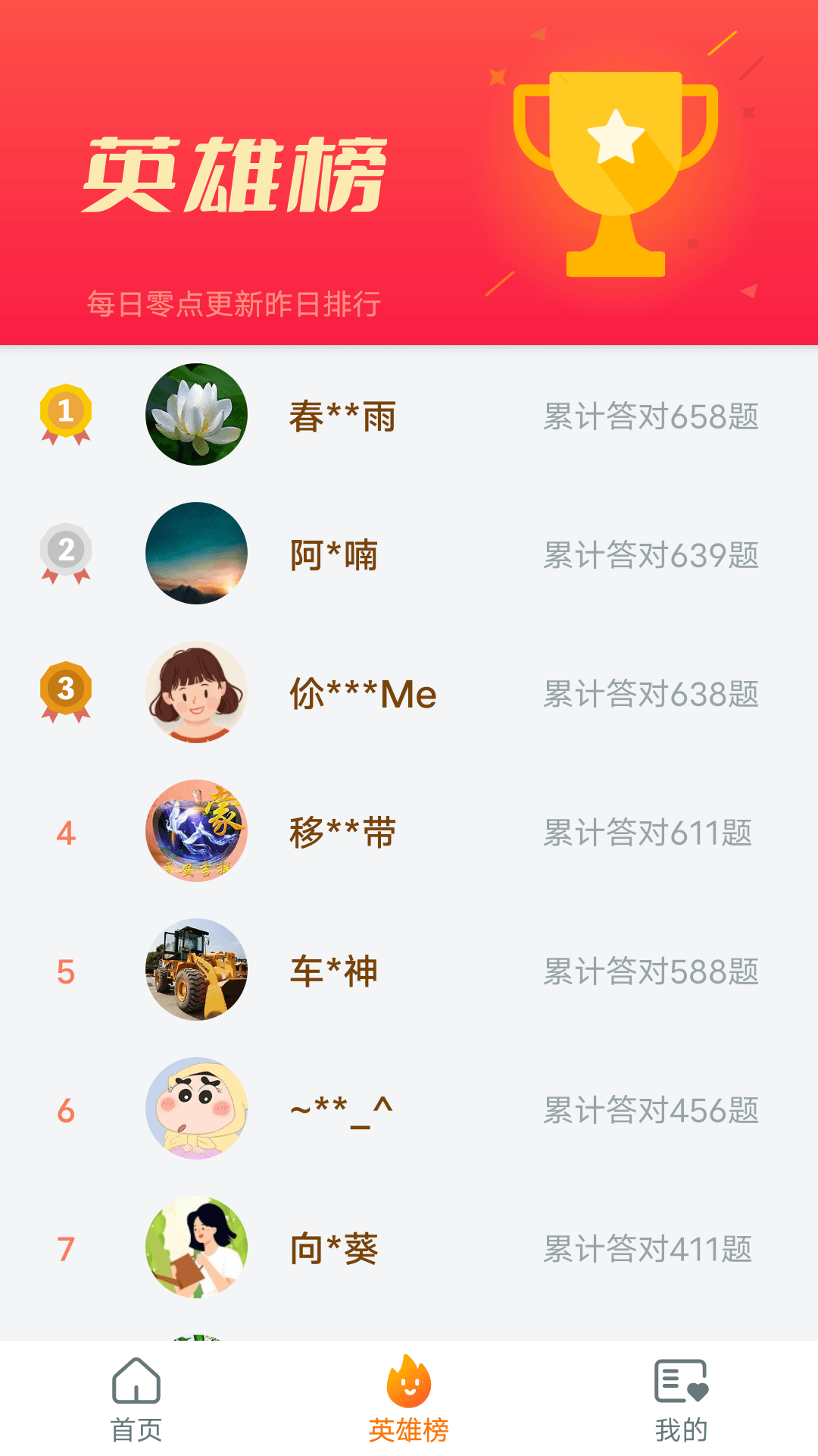 超级爱答题app手机版下载 v1.0.0.6