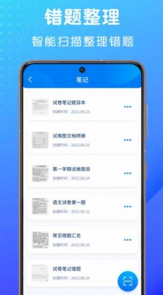 试卷扫描识别软件app下载 v1.0