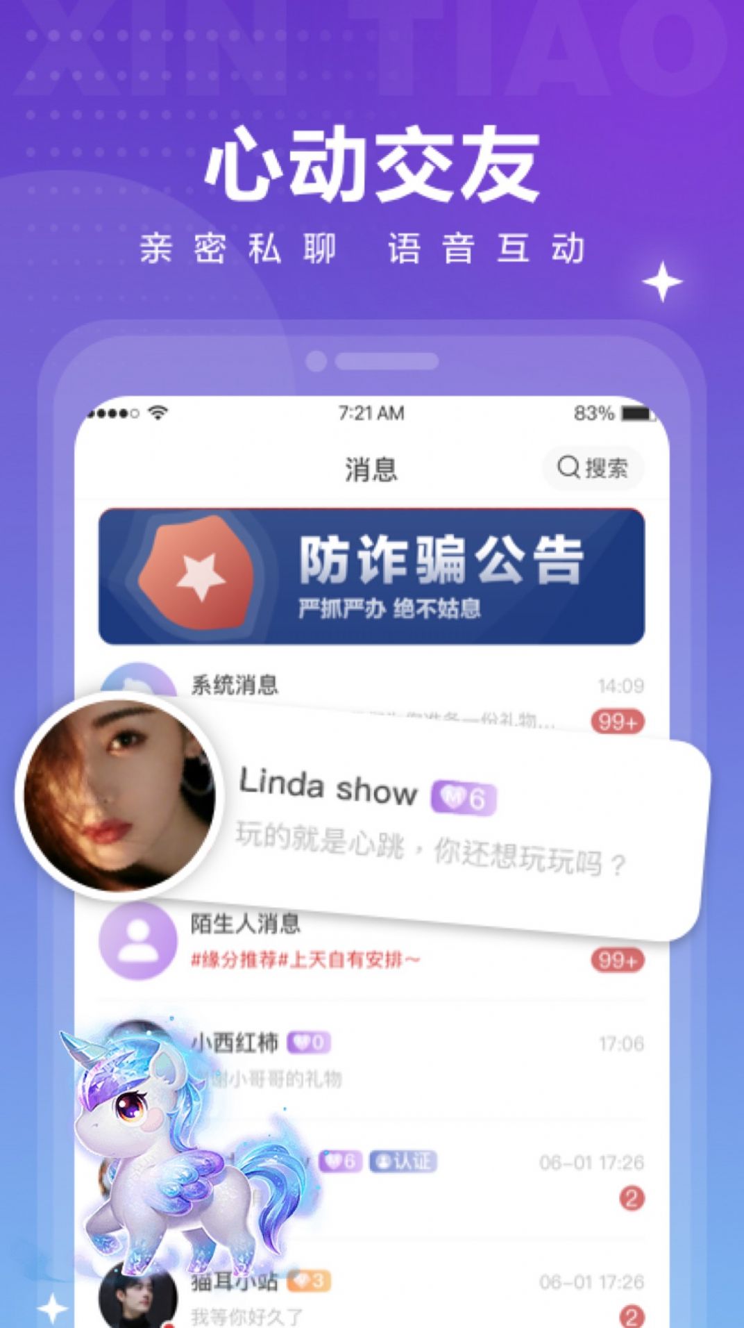 心跳觅友app官方下载图片1