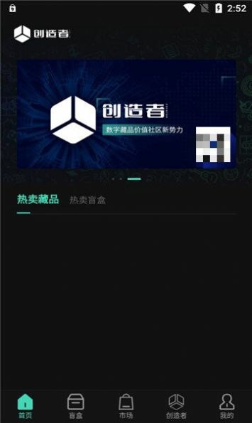 创造者数字藏品app官方下载 v2.0.0