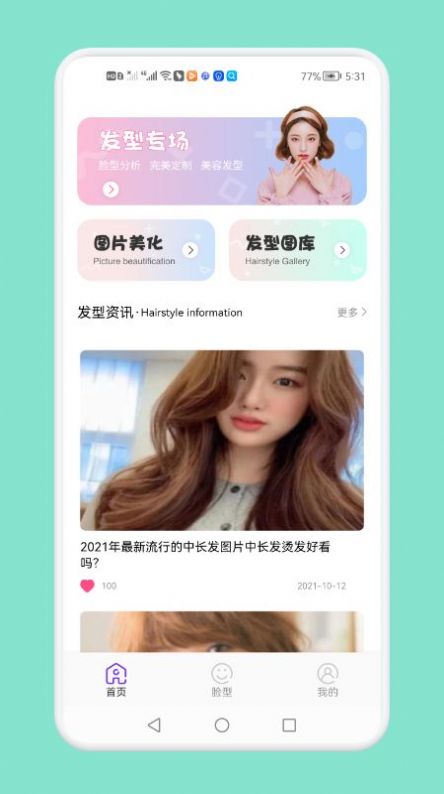 发型切换app官方下载 v1.1