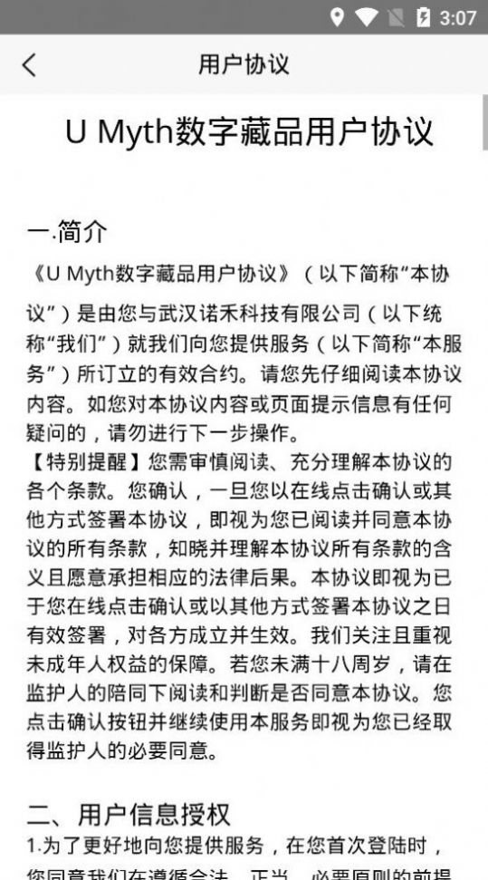 umyth数字藏品app官方软件图片1