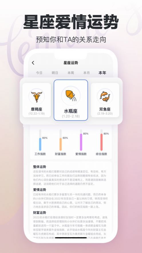 高级恋爱话术app手机版下载图片2