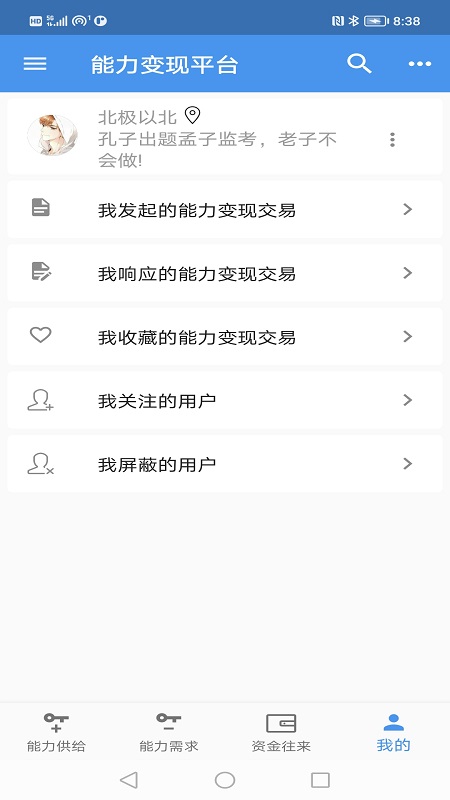 能力变现平台app软件官方版 v0.6.5