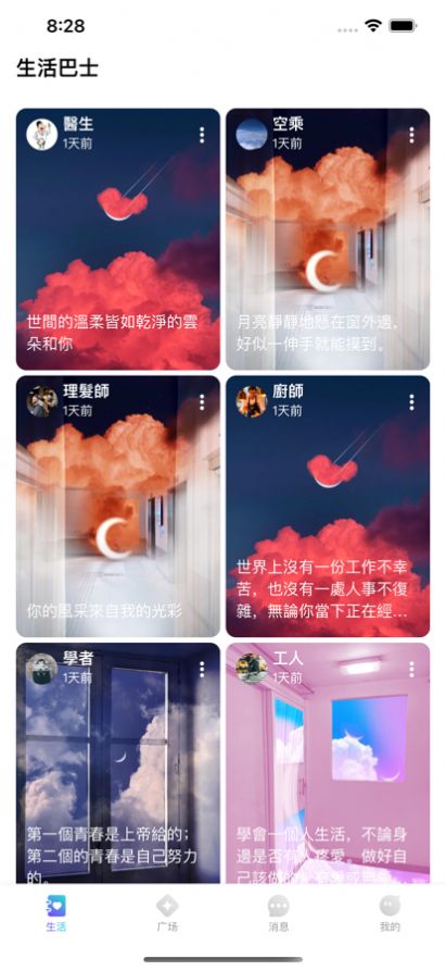 生活巴士APP社交软件官方版 v1.0.0