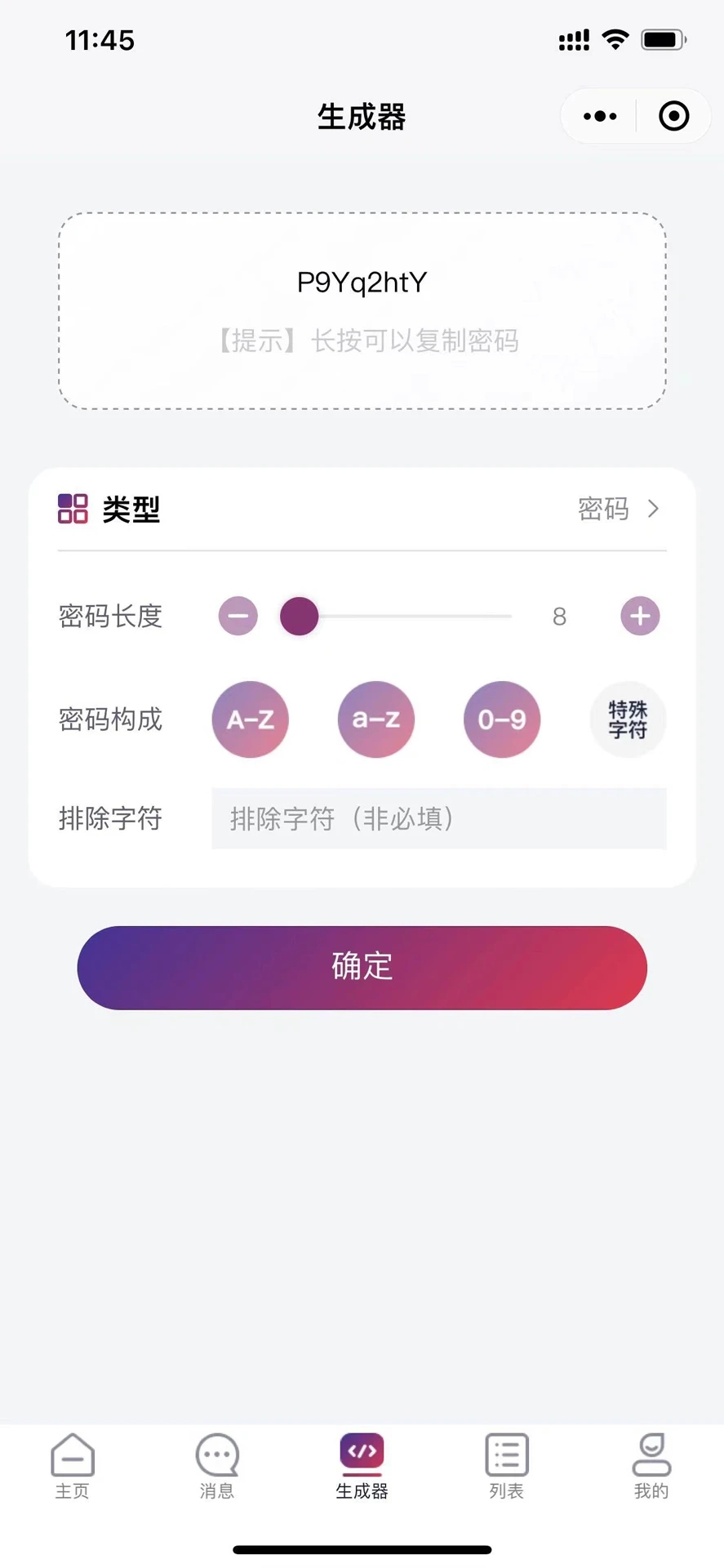 懂你密码app免费版下载 v1.0.0