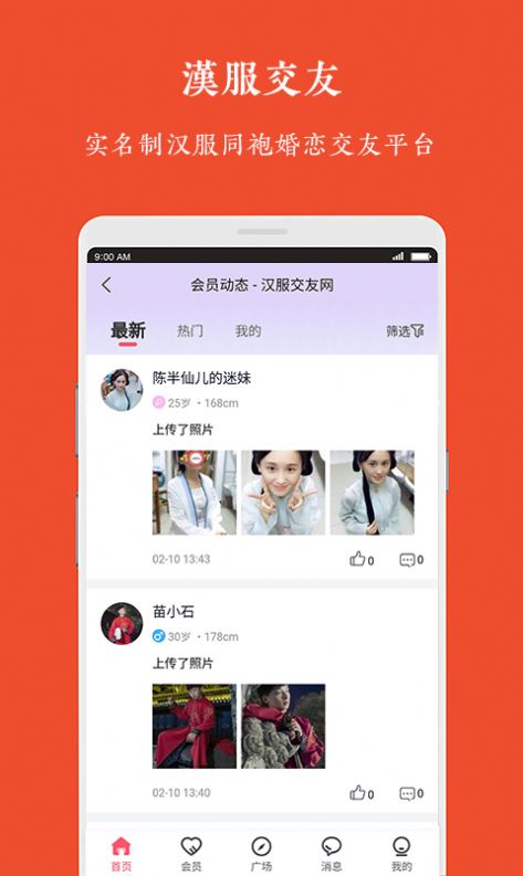 汉服交友app官方免费下载图片1