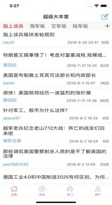 超级大本营论坛app官方下载 v0.0.8