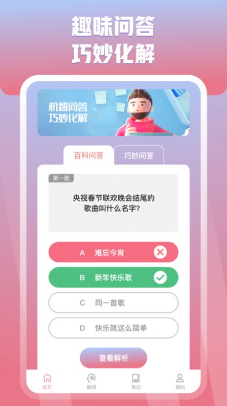 妙答app手机版下载 v1.0.1