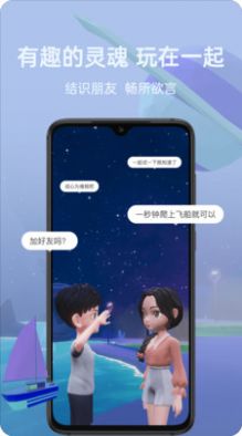 比邻星球元宇宙交友app官方下载图片1