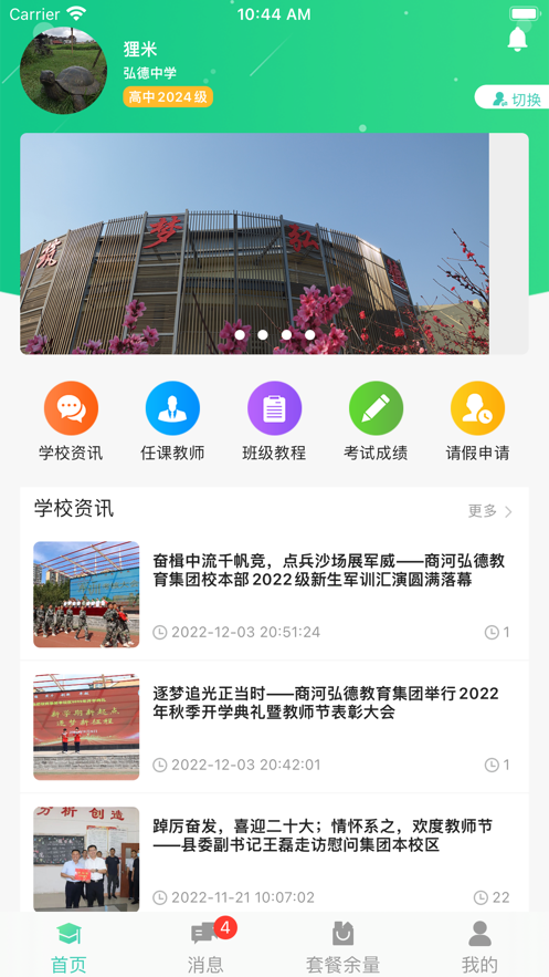 斐课智讯app官方版下载 v1.0.0