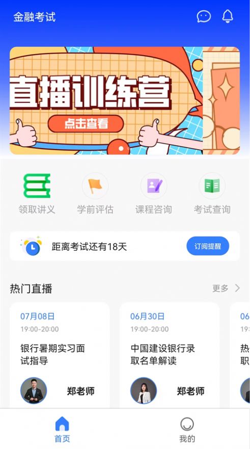 高顿中级经济师app免费下载 v2.1.0