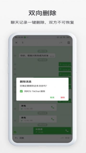 TikChat聊天交友app官方下载 v1.0.0