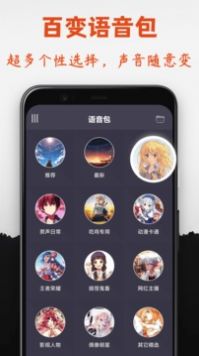 专业变声器免费版app下载 v4.8