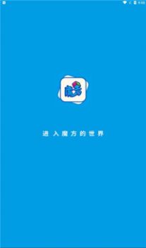 玩转魔方下载安装手机版最新版app图片1