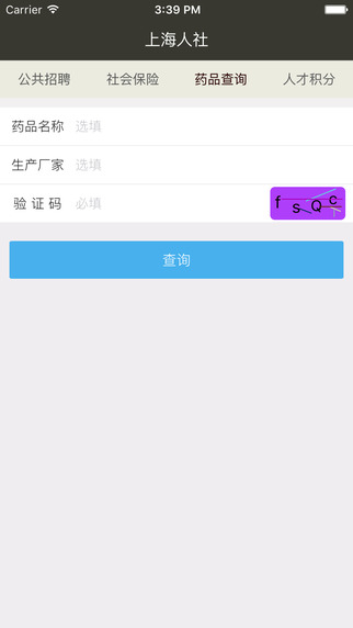 上海人社局官方客户端app下载 v6.1.3