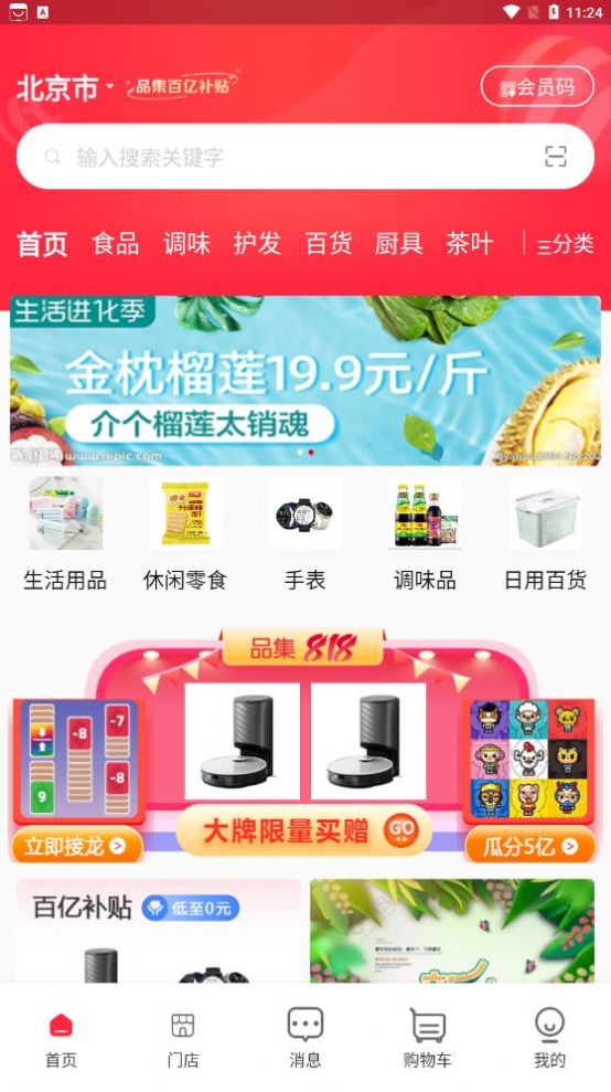 义礼辉明app购物最新版 v1.0.0