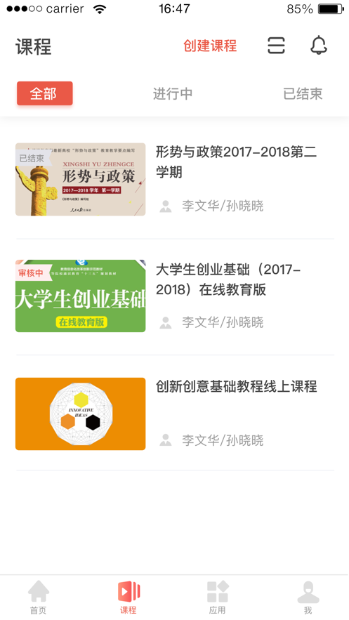 优学院2.0官方app下载 v4.9.1