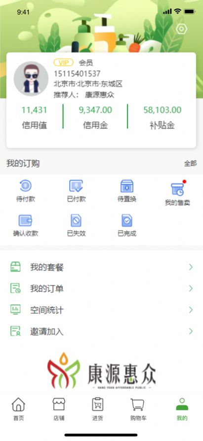 康源惠众app购物官方版 v1.0