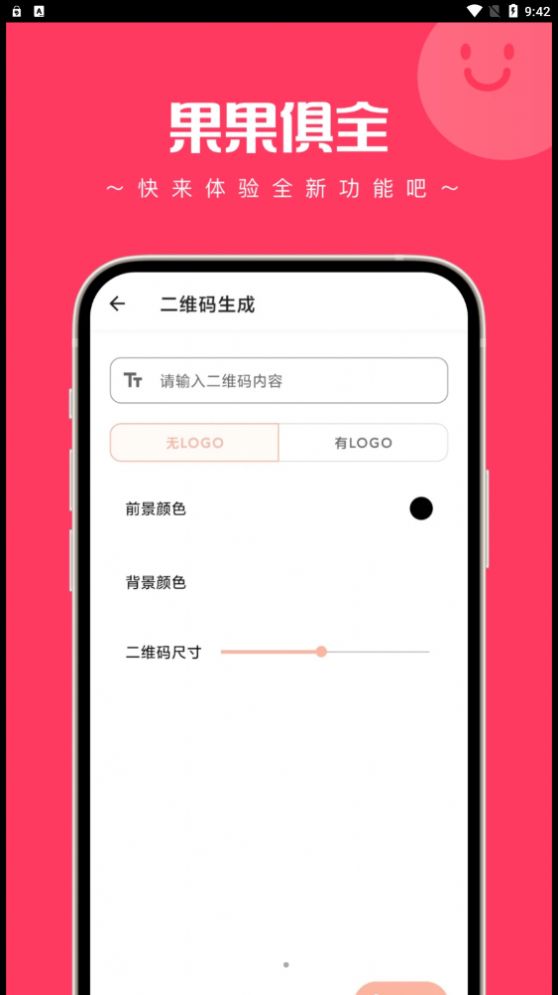 果果俱全工具箱软件下载 v1.0.0