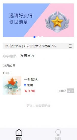 恒度藏品官方平台app下载图片1