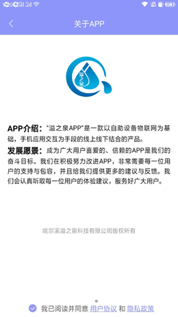 溢之泉app官方下载2024 v4.4.10