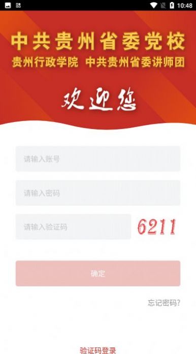 贵州党校官方平台app最新版下载 v1.24