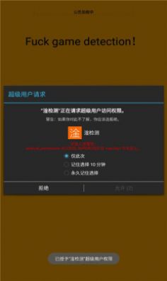 淦检测(游戏防检测框架)app软件官方下载 v1.0