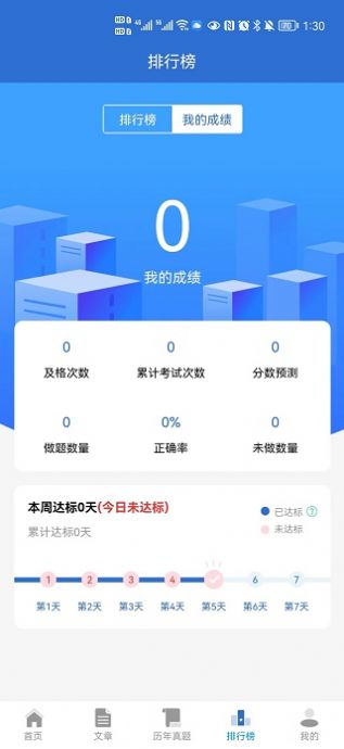 题管佳考研app官方下载图片1