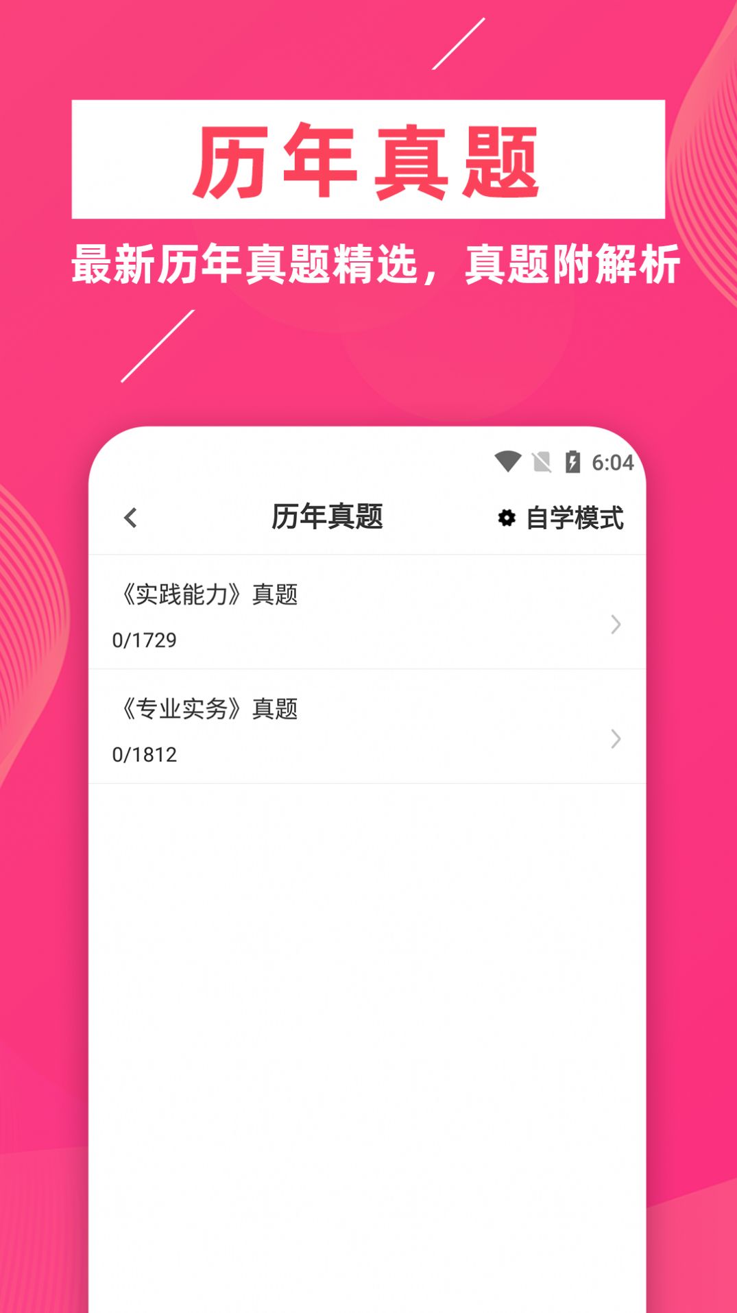 执业护士牛题库app官方下载 v1.0.0