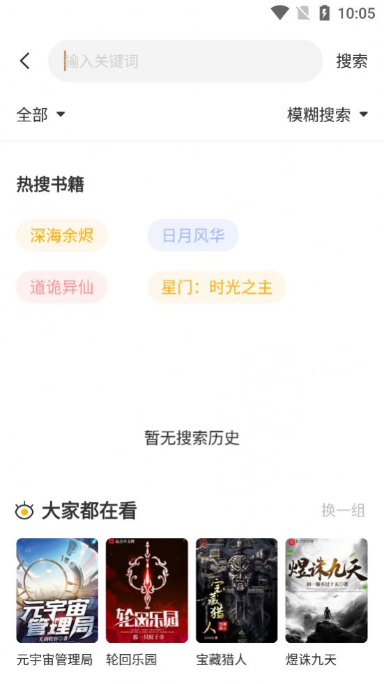 蜂王小说免费app手机版下载安装 v1.2.6